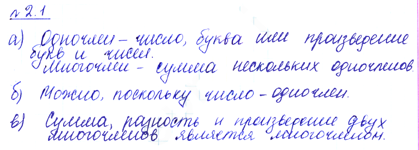 Решение 2. номер 2.1 (страница 47) гдз по алгебре 10 класс Никольский, Потапов, учебник