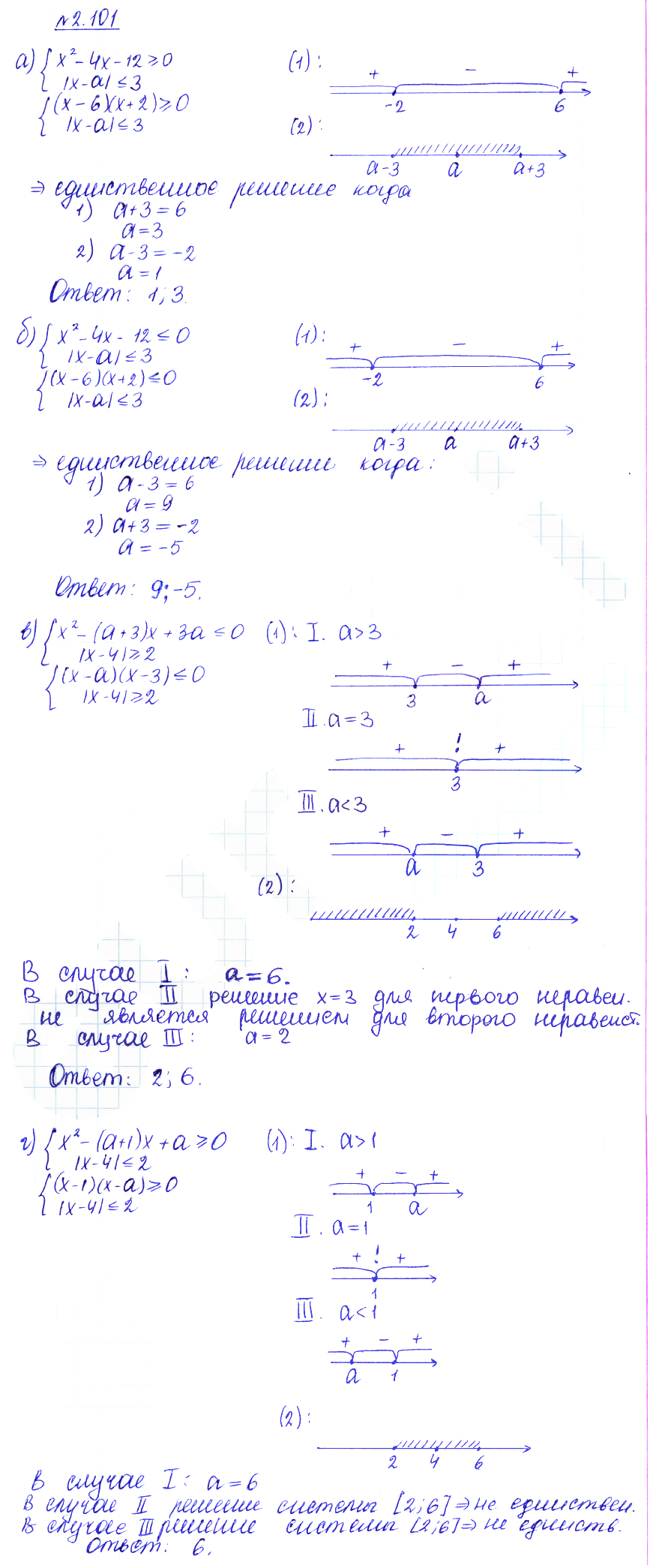 Решение 2. номер 2.101 (страница 92) гдз по алгебре 10 класс Никольский, Потапов, учебник