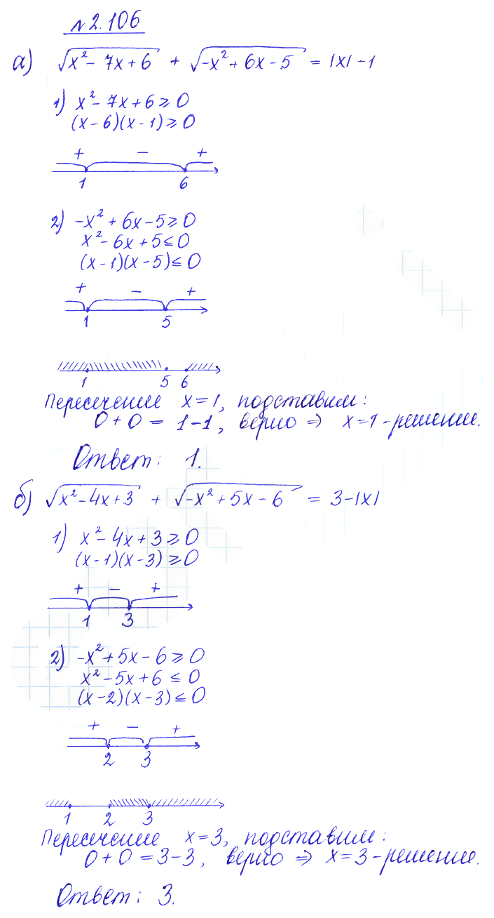 Решение 2. номер 2.106 (страница 92) гдз по алгебре 10 класс Никольский, Потапов, учебник