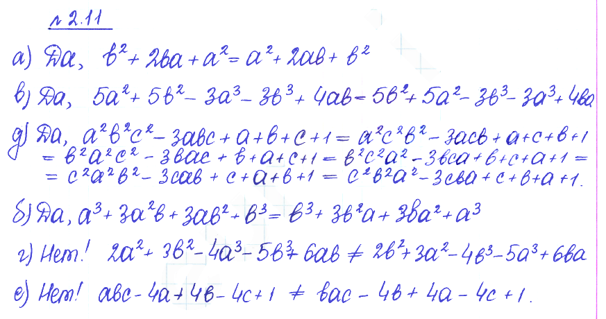 Решение 2. номер 2.11 (страница 48) гдз по алгебре 10 класс Никольский, Потапов, учебник