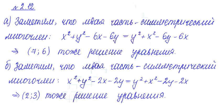 Решение 2. номер 2.12 (страница 48) гдз по алгебре 10 класс Никольский, Потапов, учебник