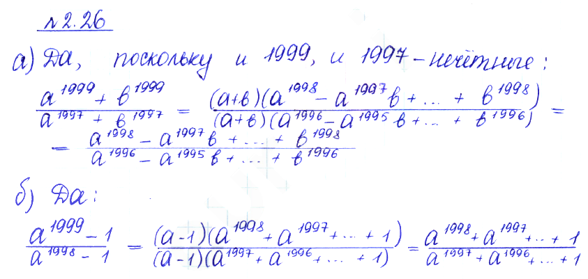 Решение 2. номер 2.26 (страница 53) гдз по алгебре 10 класс Никольский, Потапов, учебник