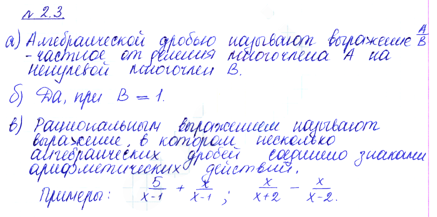 Решение 2. номер 2.3 (страница 47) гдз по алгебре 10 класс Никольский, Потапов, учебник