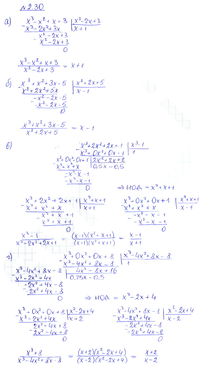 Решение 2. номер 2.30 (страница 57) гдз по алгебре 10 класс Никольский, Потапов, учебник