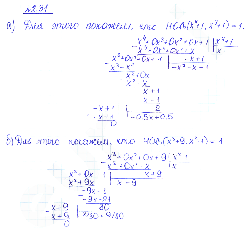 Решение 2. номер 2.31 (страница 57) гдз по алгебре 10 класс Никольский, Потапов, учебник
