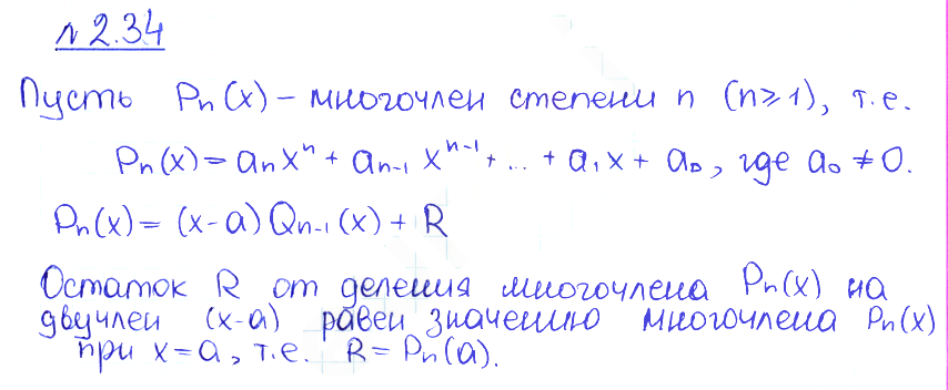 Решение 2. номер 2.34 (страница 60) гдз по алгебре 10 класс Никольский, Потапов, учебник