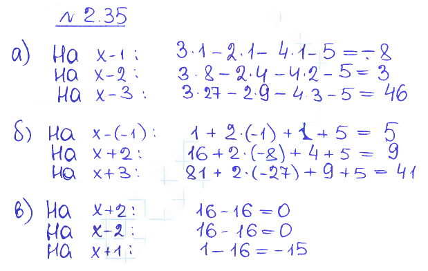 Решение 2. номер 2.35 (страница 60) гдз по алгебре 10 класс Никольский, Потапов, учебник