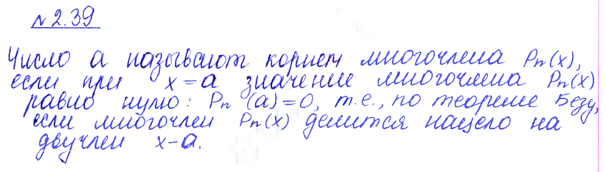Решение 2. номер 2.39 (страница 65) гдз по алгебре 10 класс Никольский, Потапов, учебник