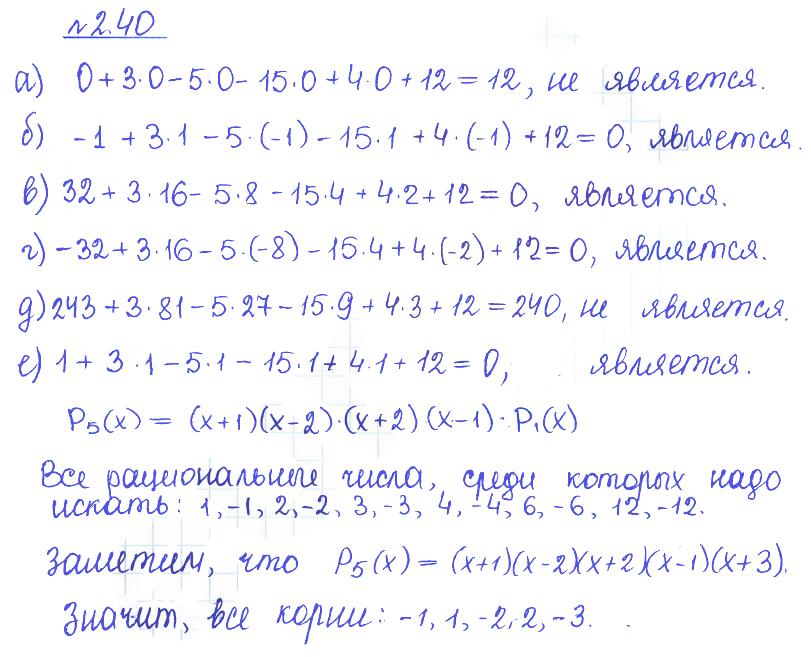 Решение 2. номер 2.40 (страница 65) гдз по алгебре 10 класс Никольский, Потапов, учебник