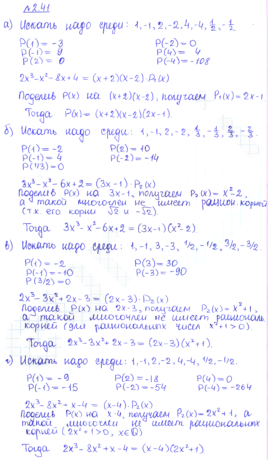 Решение 2. номер 2.41 (страница 65) гдз по алгебре 10 класс Никольский, Потапов, учебник