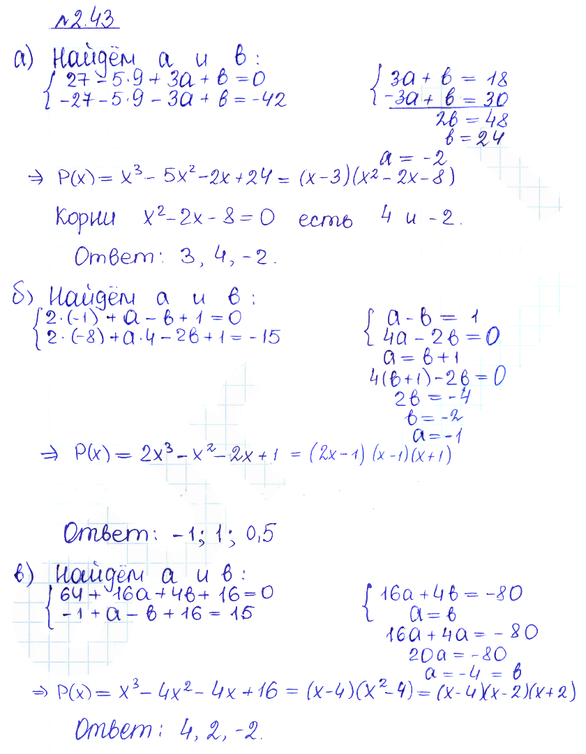 Решение 2. номер 2.43 (страница 65) гдз по алгебре 10 класс Никольский, Потапов, учебник