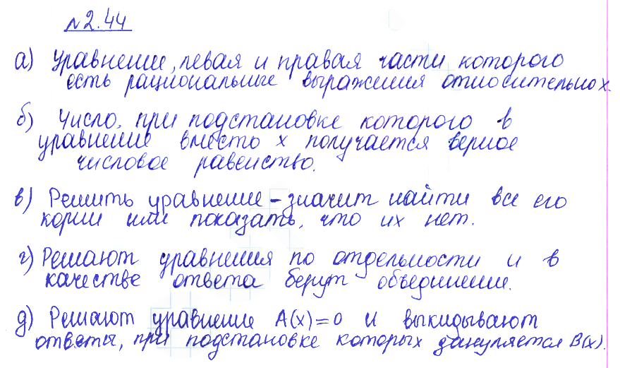 Решение 2. номер 2.44 (страница 68) гдз по алгебре 10 класс Никольский, Потапов, учебник