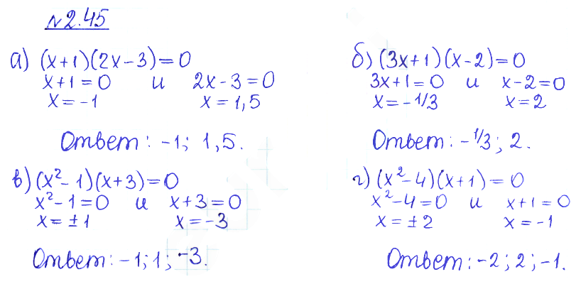 Решение 2. номер 2.45 (страница 68) гдз по алгебре 10 класс Никольский, Потапов, учебник