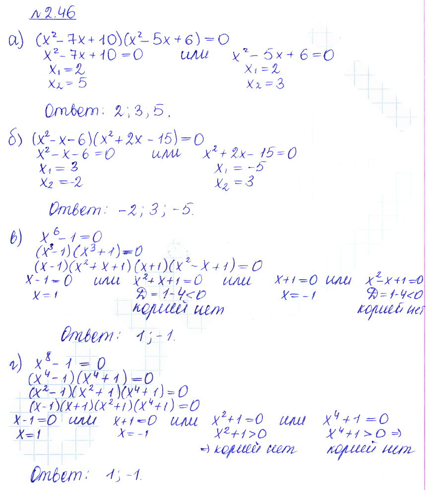Решение 2. номер 2.46 (страница 69) гдз по алгебре 10 класс Никольский, Потапов, учебник
