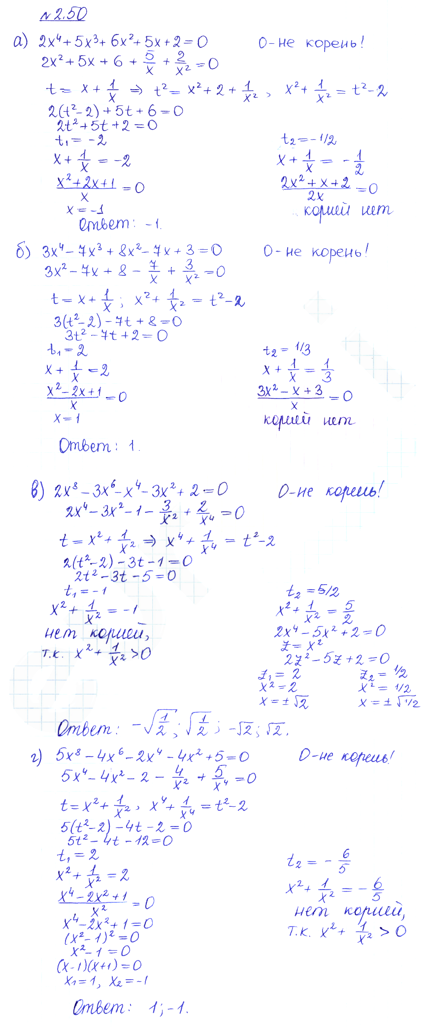 Решение 2. номер 2.50 (страница 69) гдз по алгебре 10 класс Никольский, Потапов, учебник