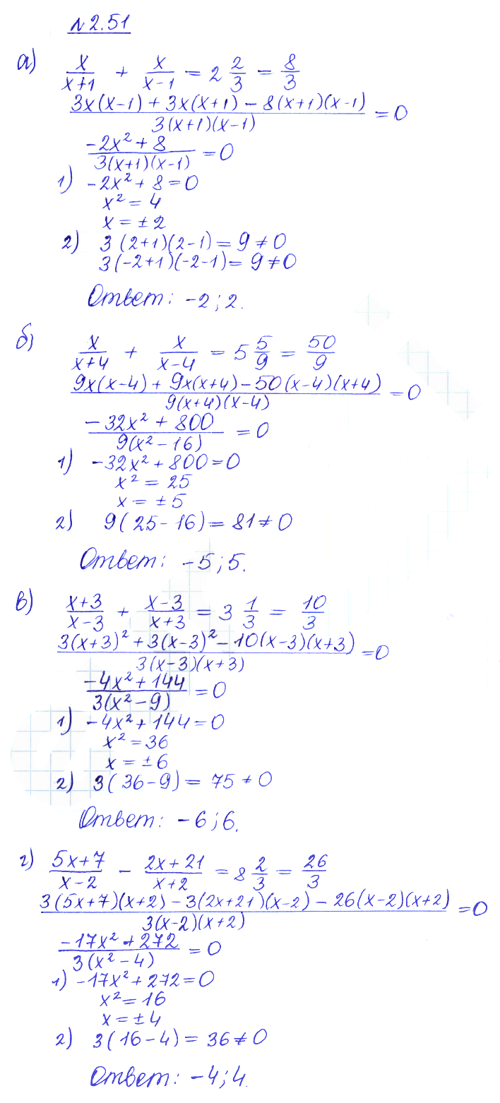 Решение 2. номер 2.51 (страница 69) гдз по алгебре 10 класс Никольский, Потапов, учебник