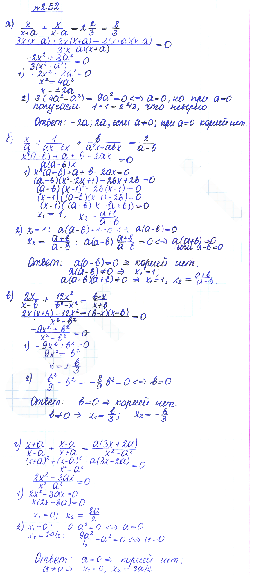 Решение 2. номер 2.52 (страница 69) гдз по алгебре 10 класс Никольский, Потапов, учебник