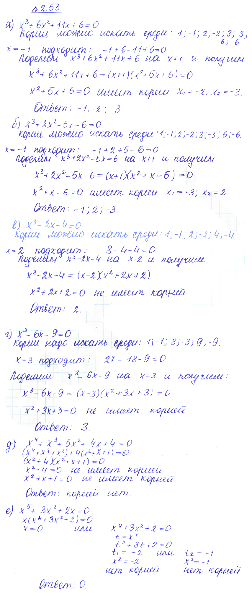 Решение 2. номер 2.53 (страница 70) гдз по алгебре 10 класс Никольский, Потапов, учебник