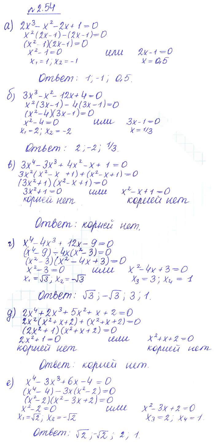 Решение 2. номер 2.54 (страница 70) гдз по алгебре 10 класс Никольский, Потапов, учебник