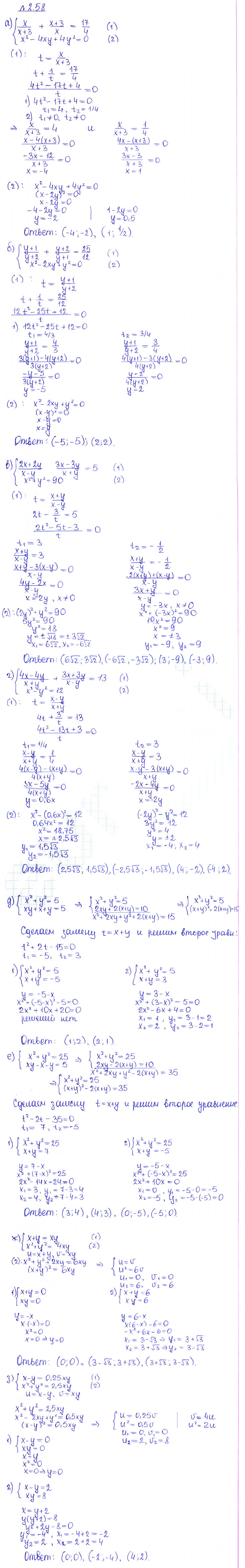 Решение 2. номер 2.58 (страница 74) гдз по алгебре 10 класс Никольский, Потапов, учебник