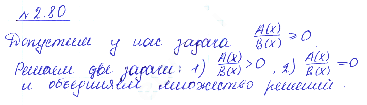 Решение 2. номер 2.80 (страница 87) гдз по алгебре 10 класс Никольский, Потапов, учебник