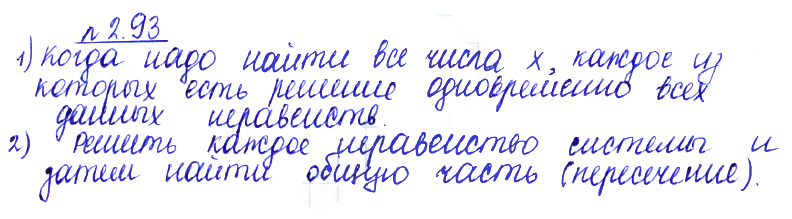 Решение 2. номер 2.93 (страница 90) гдз по алгебре 10 класс Никольский, Потапов, учебник