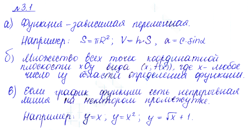 Решение 2. номер 3.1 (страница 96) гдз по алгебре 10 класс Никольский, Потапов, учебник