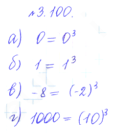 Решение 2. номер 3.100 (страница 121) гдз по алгебре 10 класс Никольский, Потапов, учебник