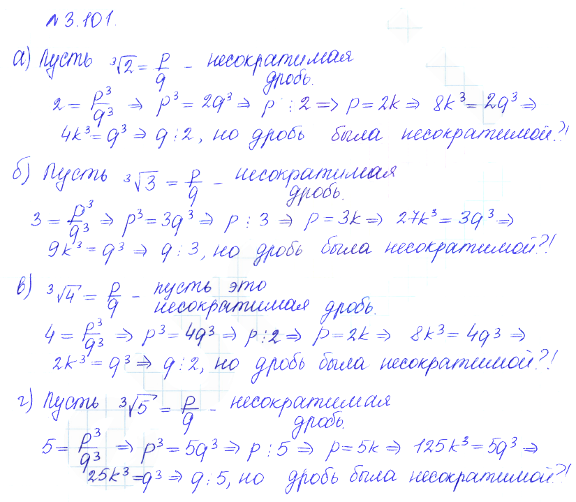 Решение 2. номер 3.101 (страница 121) гдз по алгебре 10 класс Никольский, Потапов, учебник