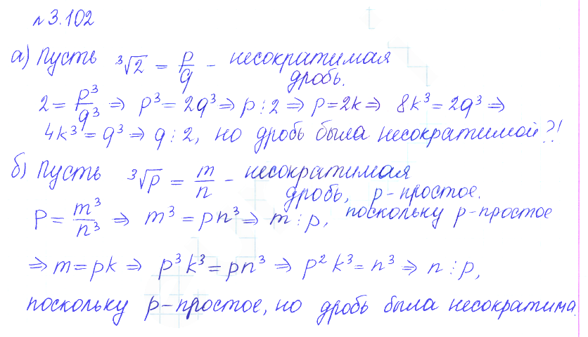 Решение 2. номер 3.102 (страница 121) гдз по алгебре 10 класс Никольский, Потапов, учебник