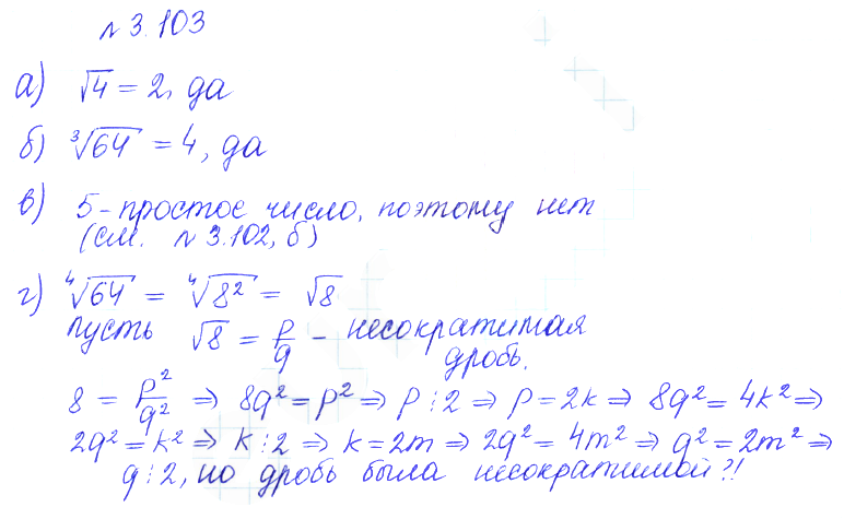 Решение 2. номер 3.103 (страница 121) гдз по алгебре 10 класс Никольский, Потапов, учебник