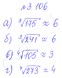 Решение 2. номер 3.106 (страница 122) гдз по алгебре 10 класс Никольский, Потапов, учебник