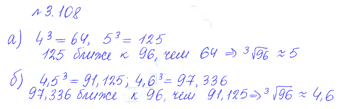 Решение 2. номер 3.108 (страница 122) гдз по алгебре 10 класс Никольский, Потапов, учебник