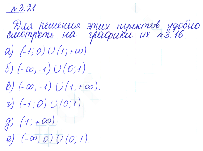 Решение 2. номер 3.21 (страница 100) гдз по алгебре 10 класс Никольский, Потапов, учебник