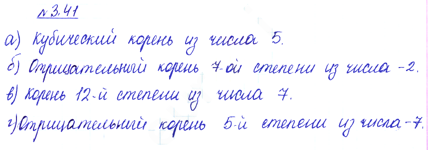 Решение 2. номер 3.41 (страница 106) гдз по алгебре 10 класс Никольский, Потапов, учебник