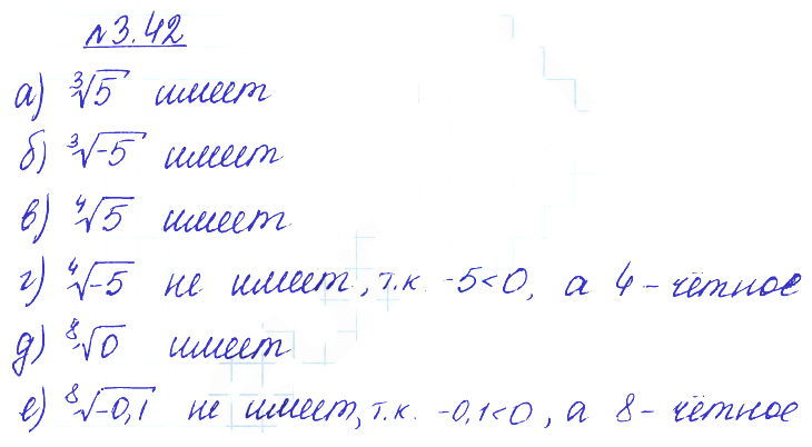 Решение 2. номер 3.42 (страница 106) гдз по алгебре 10 класс Никольский, Потапов, учебник