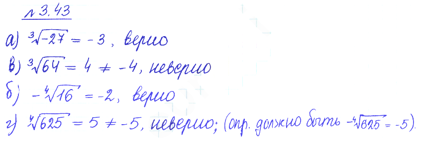 Решение 2. номер 3.43 (страница 106) гдз по алгебре 10 класс Никольский, Потапов, учебник