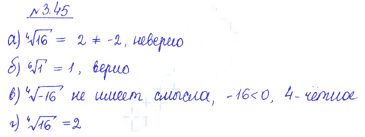 Решение 2. номер 3.45 (страница 106) гдз по алгебре 10 класс Никольский, Потапов, учебник