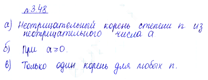 Решение 2. номер 3.48 (страница 109) гдз по алгебре 10 класс Никольский, Потапов, учебник
