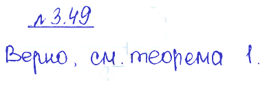 Решение 2. номер 3.49 (страница 109) гдз по алгебре 10 класс Никольский, Потапов, учебник