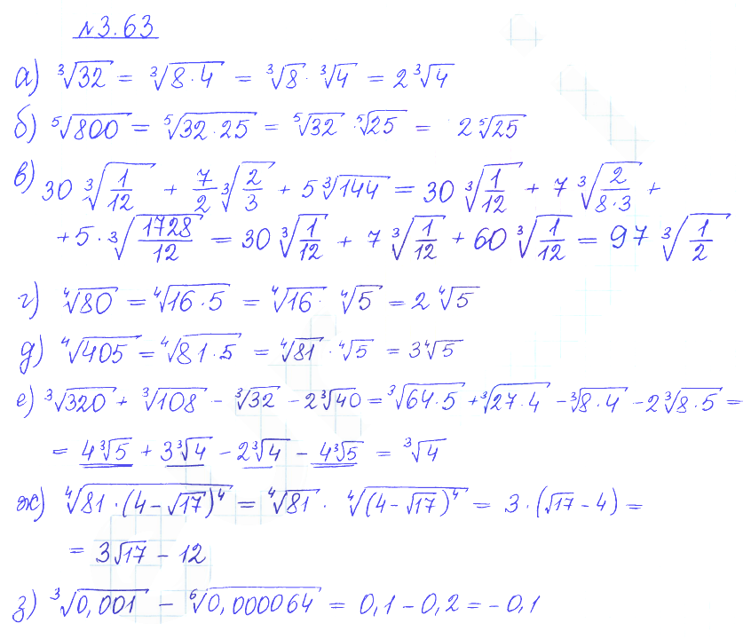 Решение 2. номер 3.63 (страница 110) гдз по алгебре 10 класс Никольский, Потапов, учебник