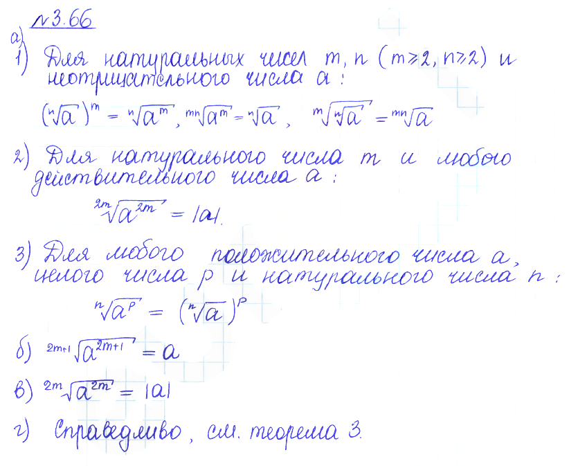 Решение 2. номер 3.66 (страница 113) гдз по алгебре 10 класс Никольский, Потапов, учебник