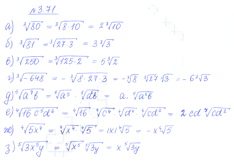 Решение 2. номер 3.71 (страница 113) гдз по алгебре 10 класс Никольский, Потапов, учебник
