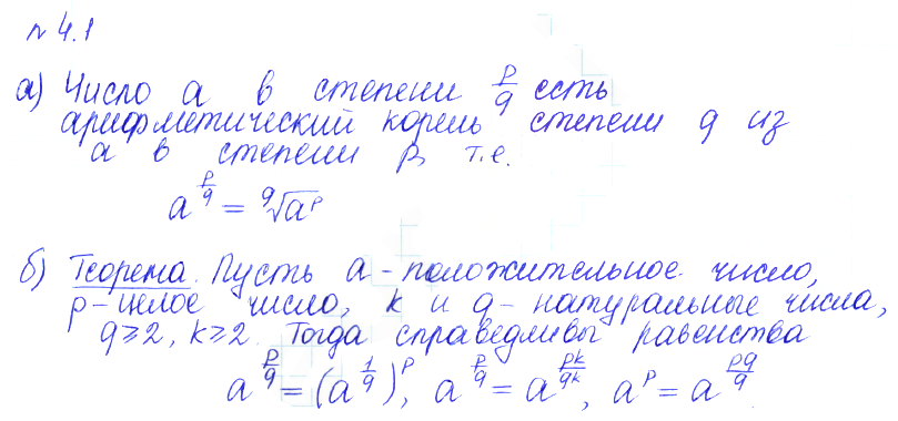 Решение 2. номер 4.1 (страница 124) гдз по алгебре 10 класс Никольский, Потапов, учебник