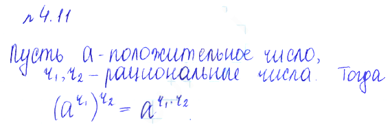 Решение 2. номер 4.11 (страница 129) гдз по алгебре 10 класс Никольский, Потапов, учебник