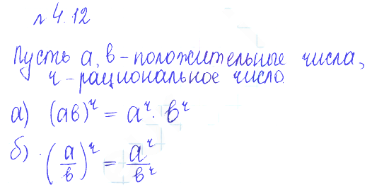 Решение 2. номер 4.12 (страница 129) гдз по алгебре 10 класс Никольский, Потапов, учебник