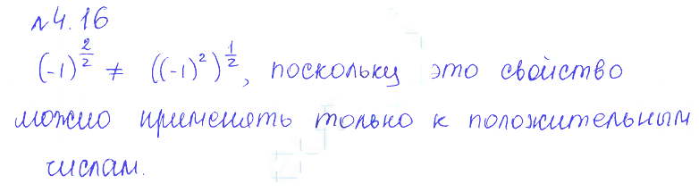 Решение 2. номер 4.16 (страница 129) гдз по алгебре 10 класс Никольский, Потапов, учебник