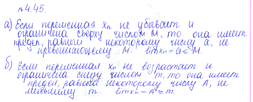 Решение 2. номер 4.45 (страница 142) гдз по алгебре 10 класс Никольский, Потапов, учебник