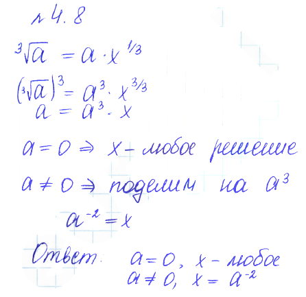 Решение 2. номер 4.8 (страница 125) гдз по алгебре 10 класс Никольский, Потапов, учебник