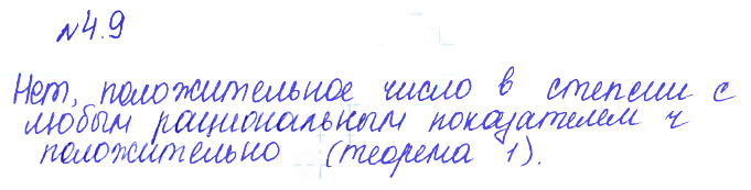 Решение 2. номер 4.9 (страница 129) гдз по алгебре 10 класс Никольский, Потапов, учебник